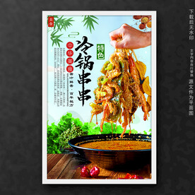 冷锅串串