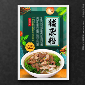 猪杂粉