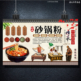 砂锅粉土豆粉