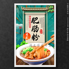 肥肠粉