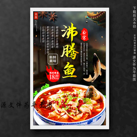 沸腾鱼