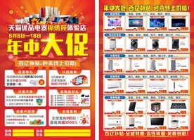 家电电器商城年中大促宣传单