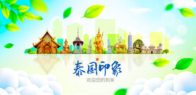 泰国