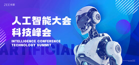 机器人大会