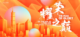 橙色会议主画面