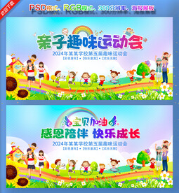 亲子趣味运动会