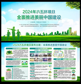 2024世界环境日