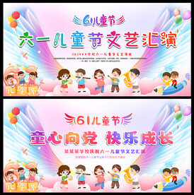 61晚会背景