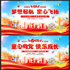 61儿童节晚会舞台背景