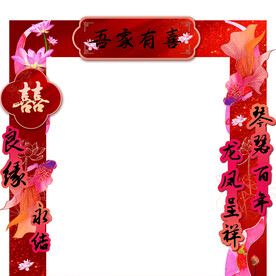 婚礼拱门