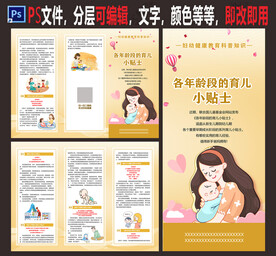 育儿小贴士