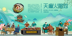 天麻火腿鸡