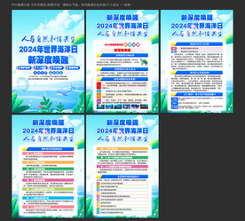 世界海洋日