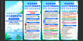 世界海洋日展板