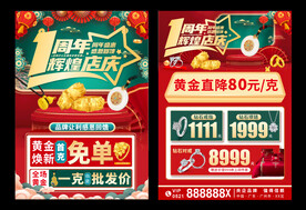珠宝周年庆 