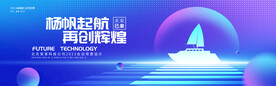 杨帆起航年会背景