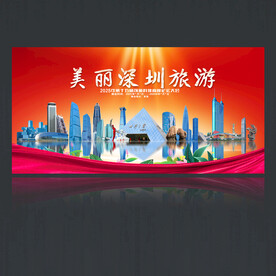 深圳