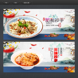 抄手