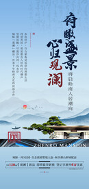 中国风中式房地产微信推广海报