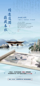 中国风中式房地产微信推广海报