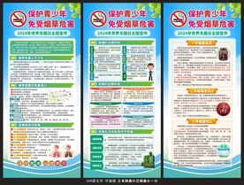 世界无烟日