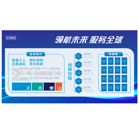 企业简介