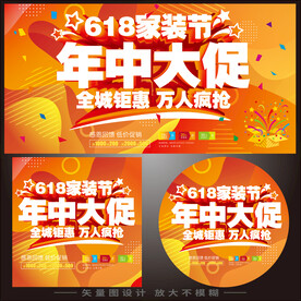618年中大促