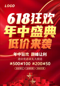 618海报