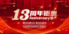 13周年