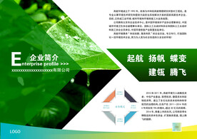 企业简介