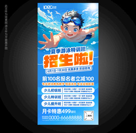 游泳海报