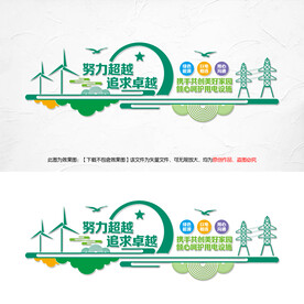 清洁能源文化墙