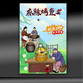烤鱼