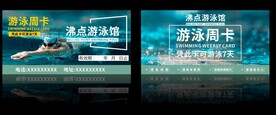 游泳卡