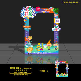 61儿童节拍照框