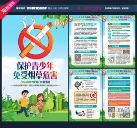 2024世界无烟日