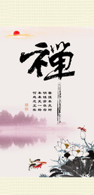 禅意
