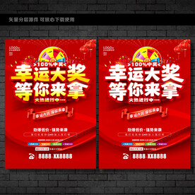 抽奖活动 
