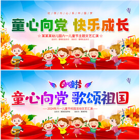 儿童节