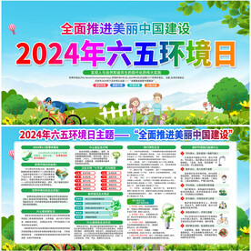 65环境日