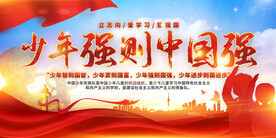 少年强则中国强