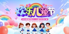  六一舞台幕布
