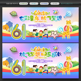 61儿童节