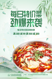 酒店火锅餐饮活动海报