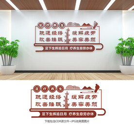 足疗