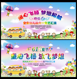 幼儿园庆六一演出背景