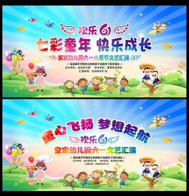 七彩童年 快乐成长