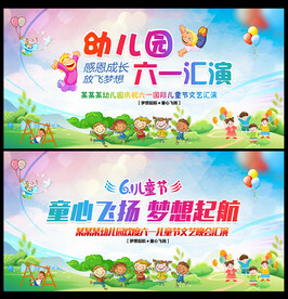 幼儿园庆六一演出背景