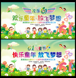 61儿童节海报