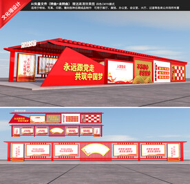 党建长廊